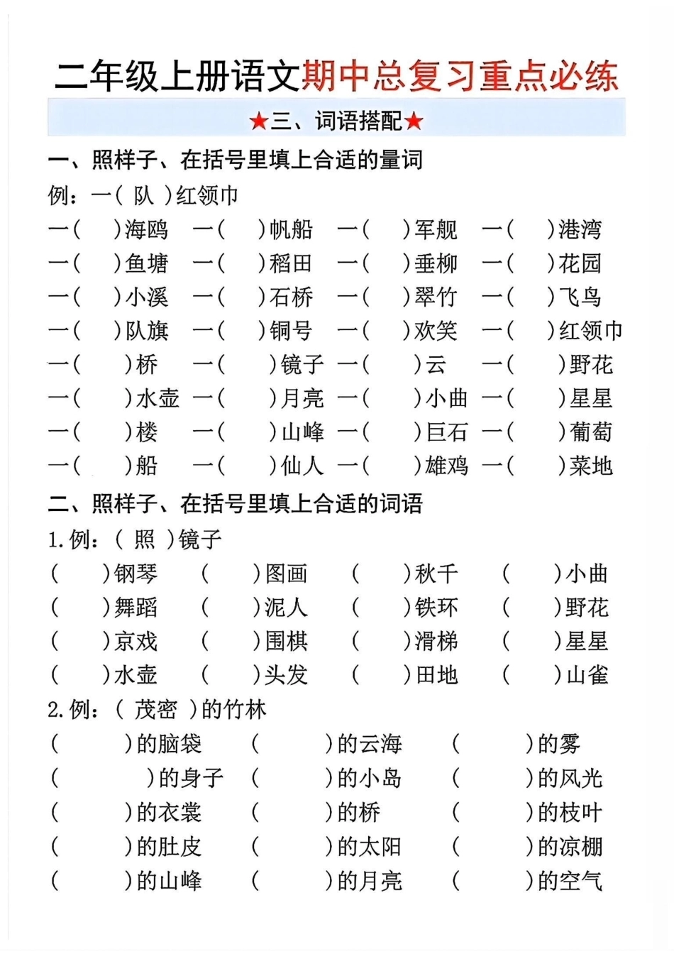 二年级上语文期中五大重点必练.pdf_第3页