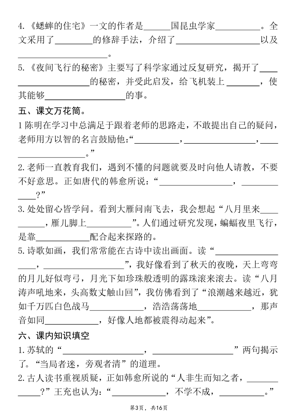 26新四年级上语文期中总复习重点必练(课文古诗名言日积月累综合练习)含答案16页.pdf_第3页