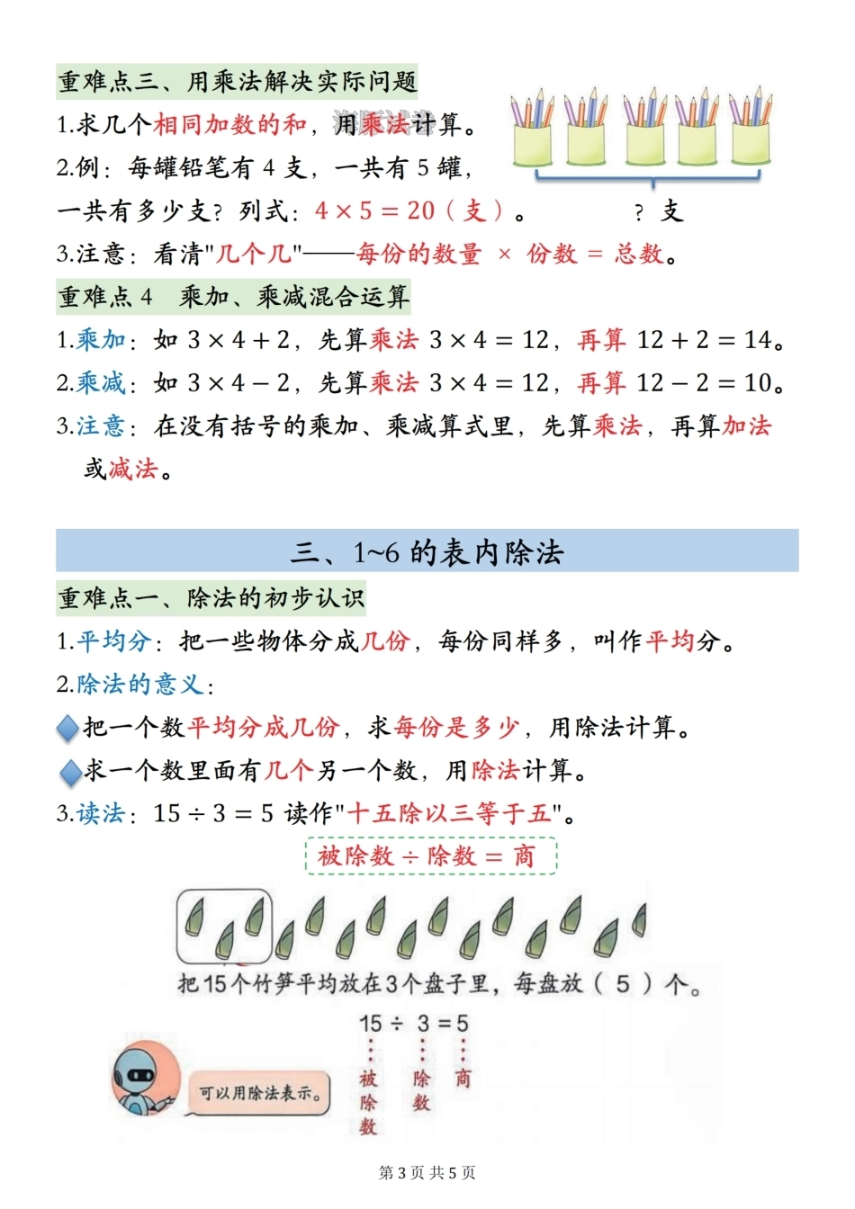 26新二年级上册数学期中重难点知识归类人教版.pdf_第3页