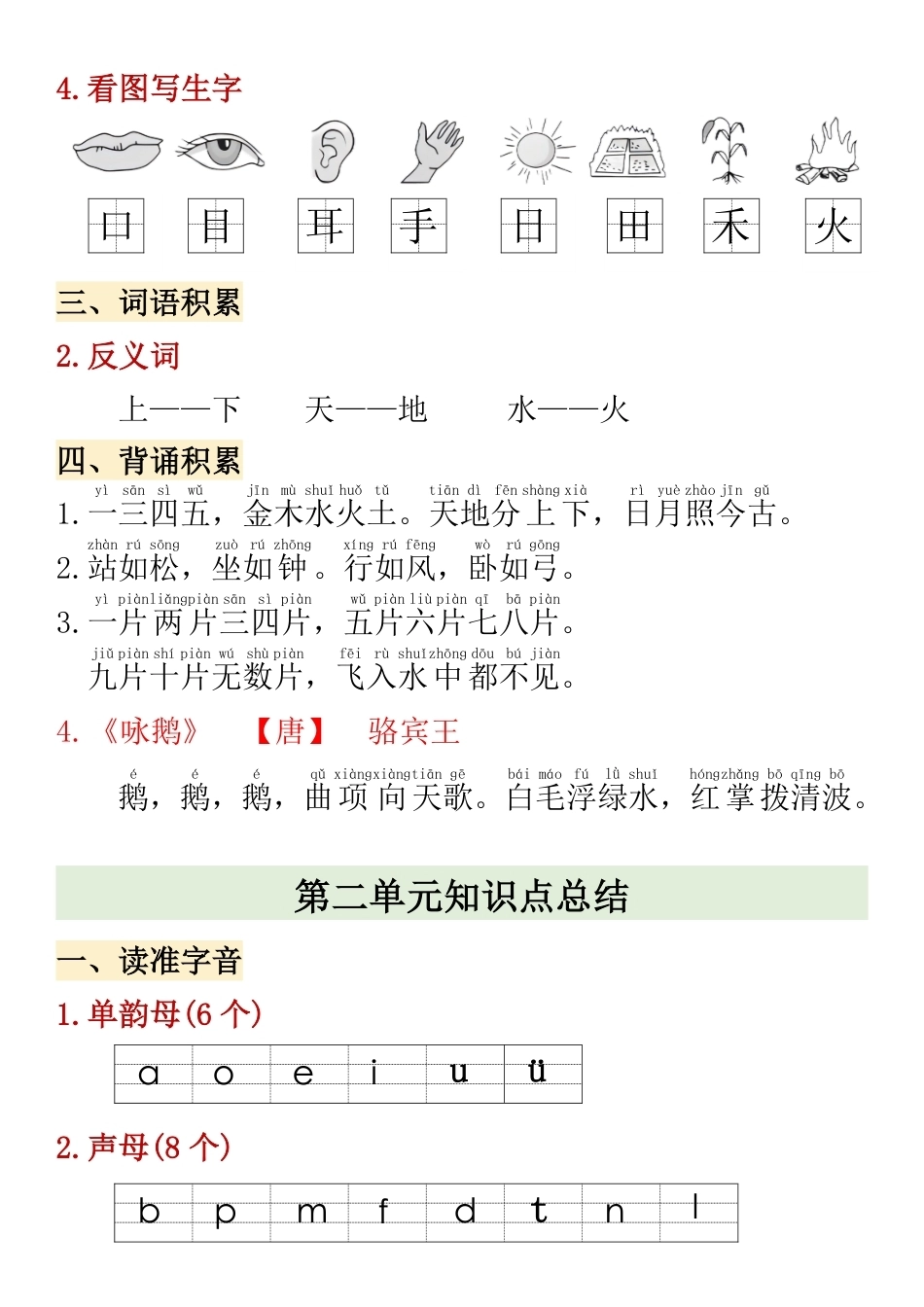 26年一年级上语文期中高频考点.pdf_第2页