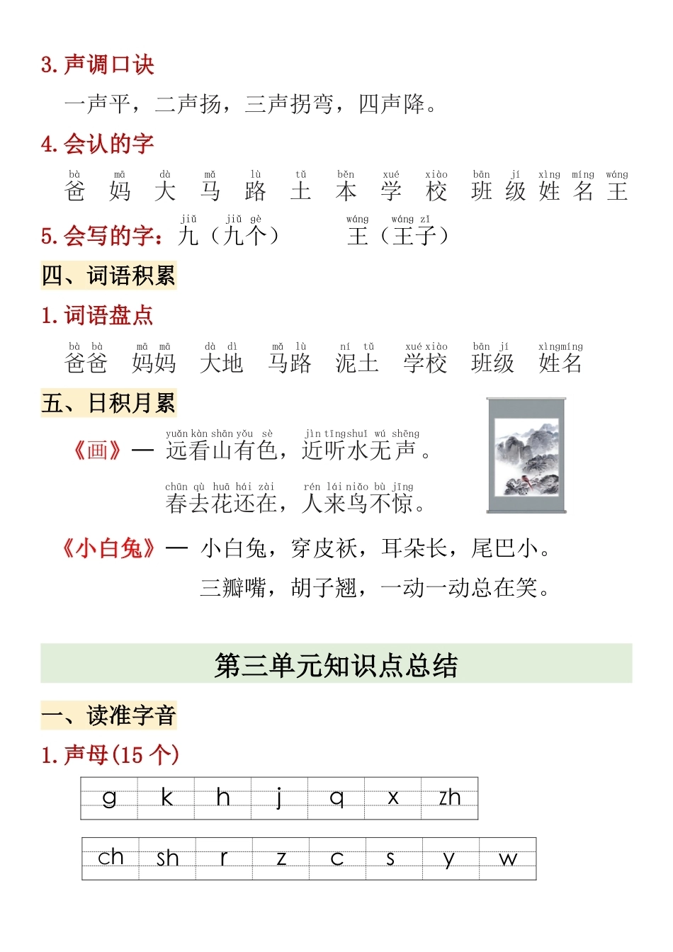 26年一年级上语文期中高频考点.pdf_第3页