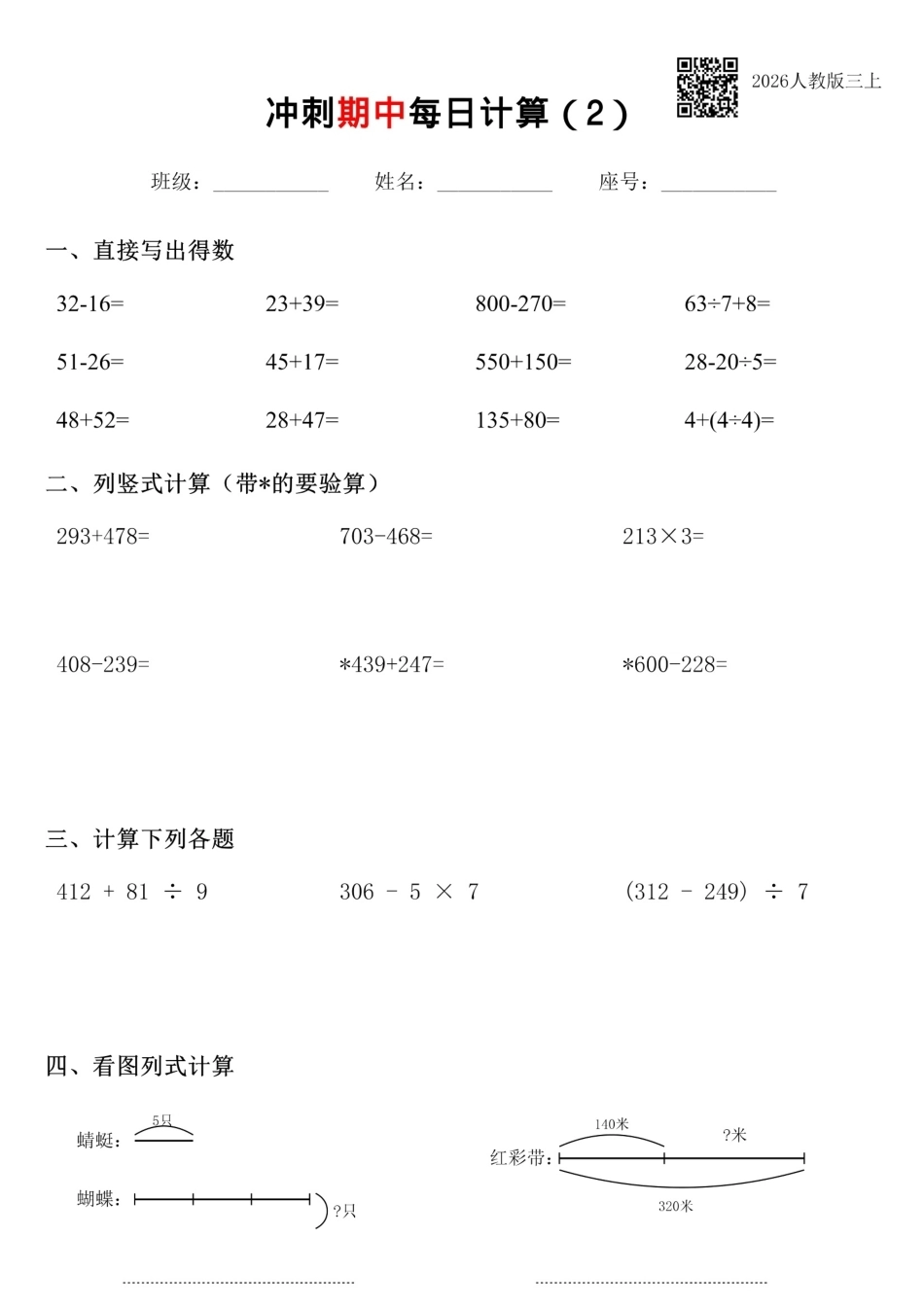 三年级数学上册《期中复习专项计算每日一练》人教+26秋.pdf_第2页