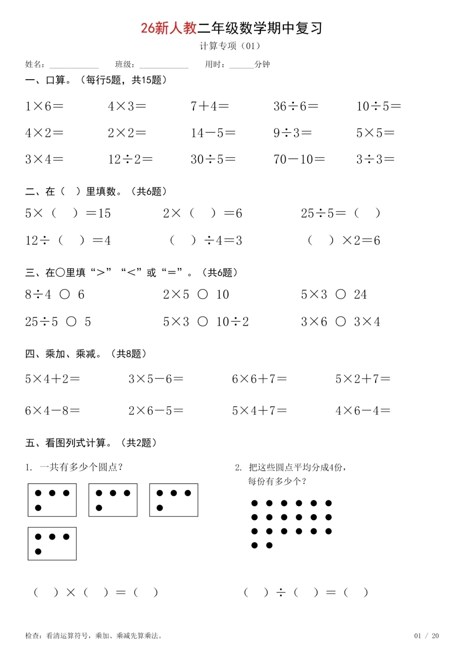 二年级数学上册《期中复习专项计算每日一练》人教+26秋.pdf_第1页