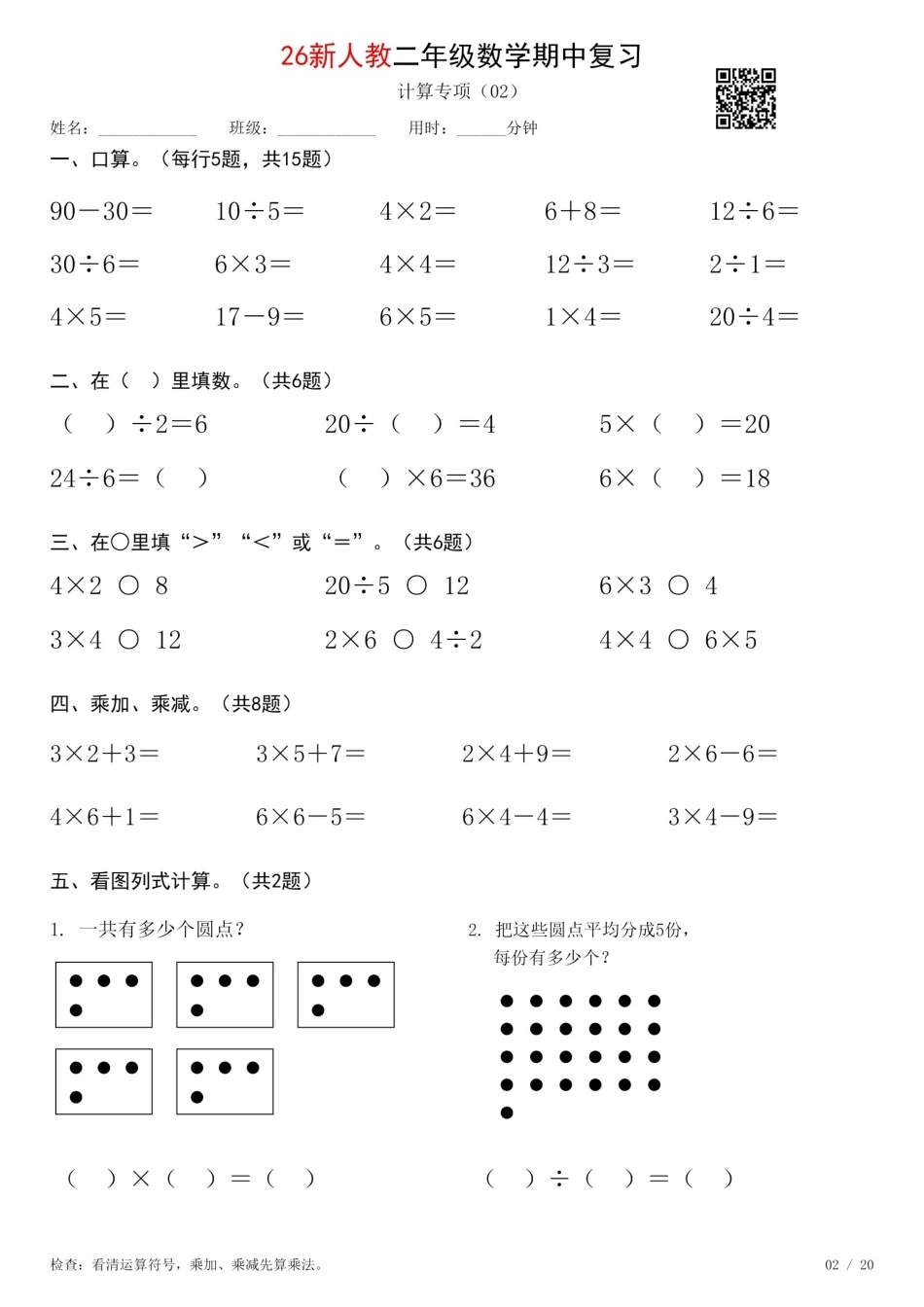 二年级数学上册《期中复习专项计算每日一练》人教+26秋.pdf_第2页