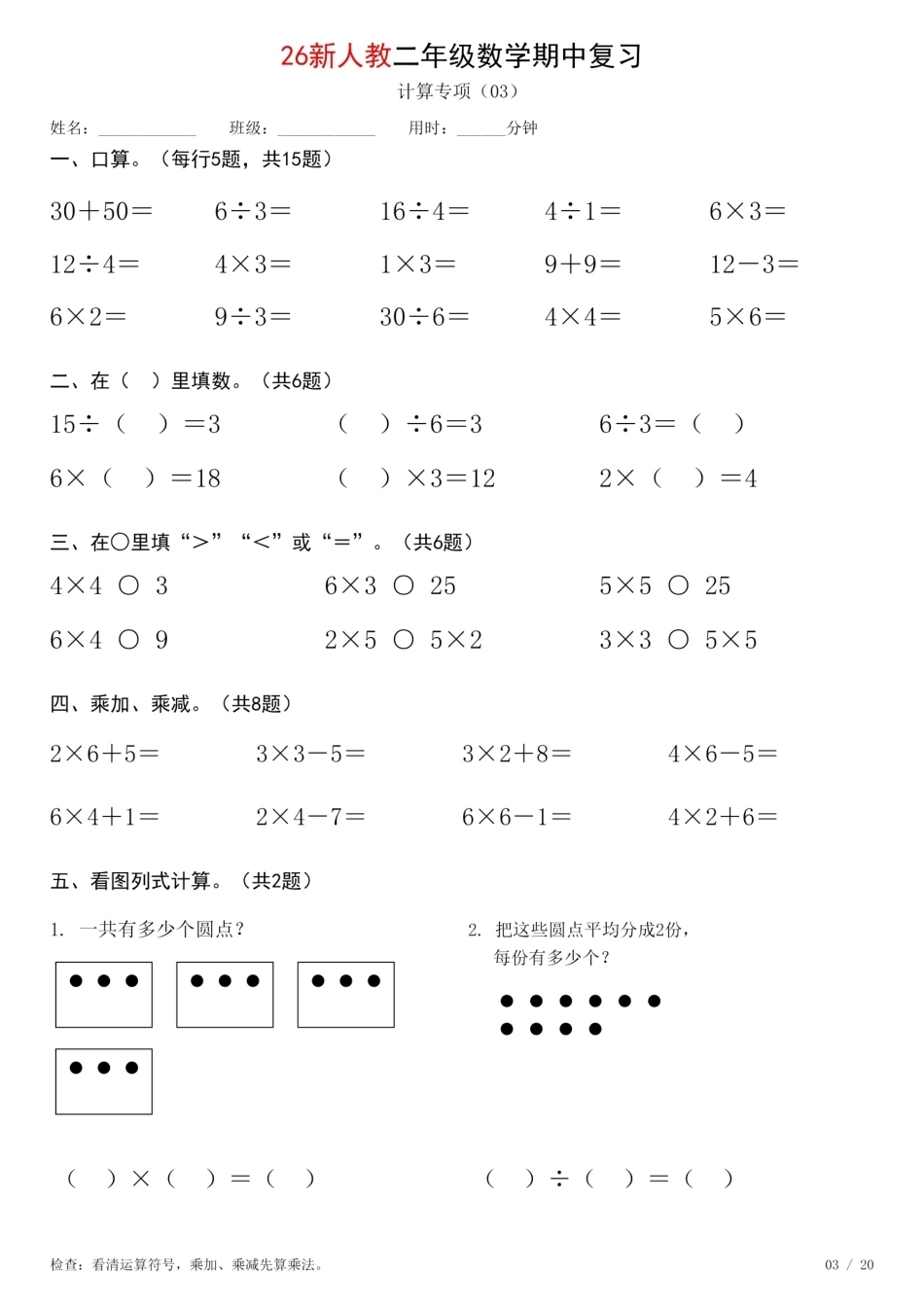 二年级数学上册《期中复习专项计算每日一练》人教+26秋.pdf_第3页