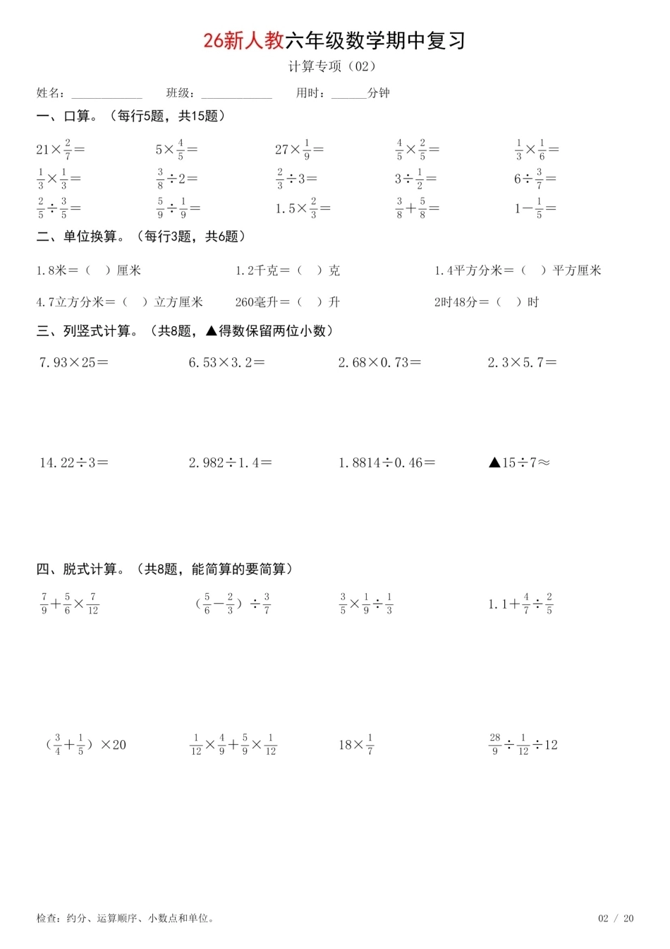 六年级数学上册《期中复习专项计算每日一练》人教+26秋.pdf_第2页
