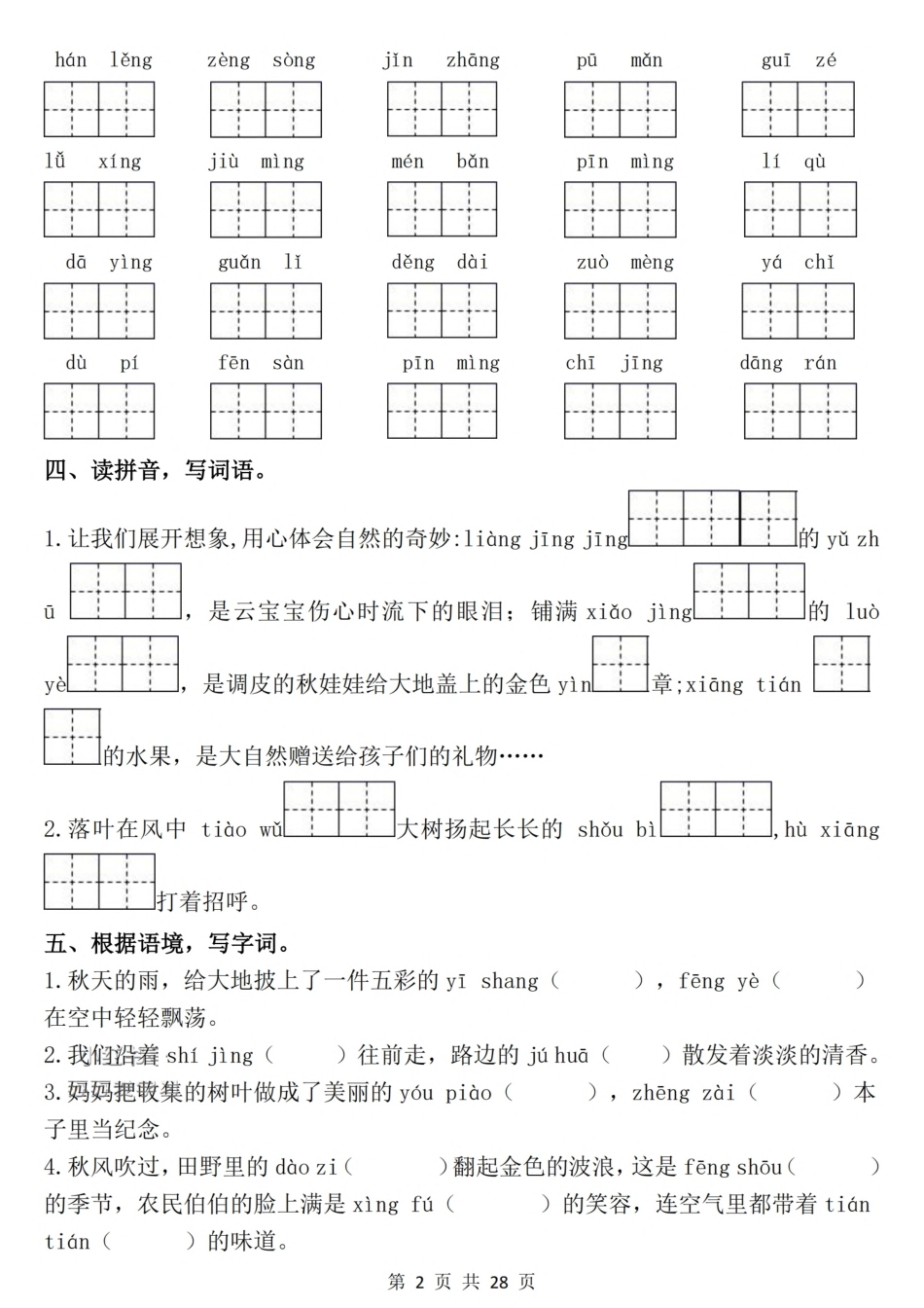 26年三年级上语文期中常考七大重点题型专项训练（含答案28页.pdf_第2页