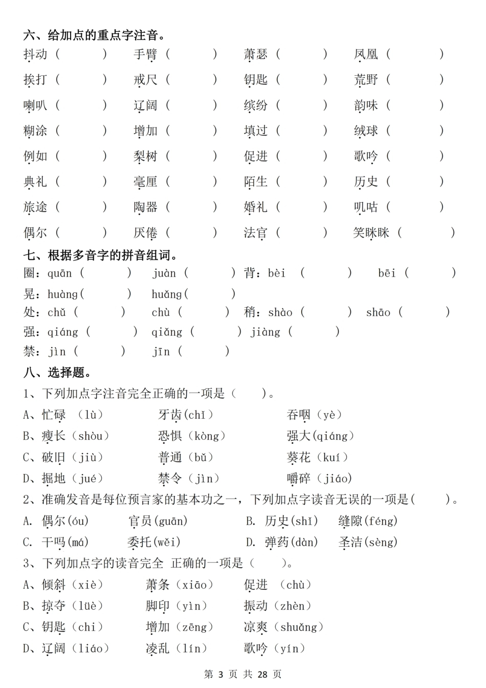 26年三年级上语文期中常考七大重点题型专项训练（含答案28页.pdf_第3页
