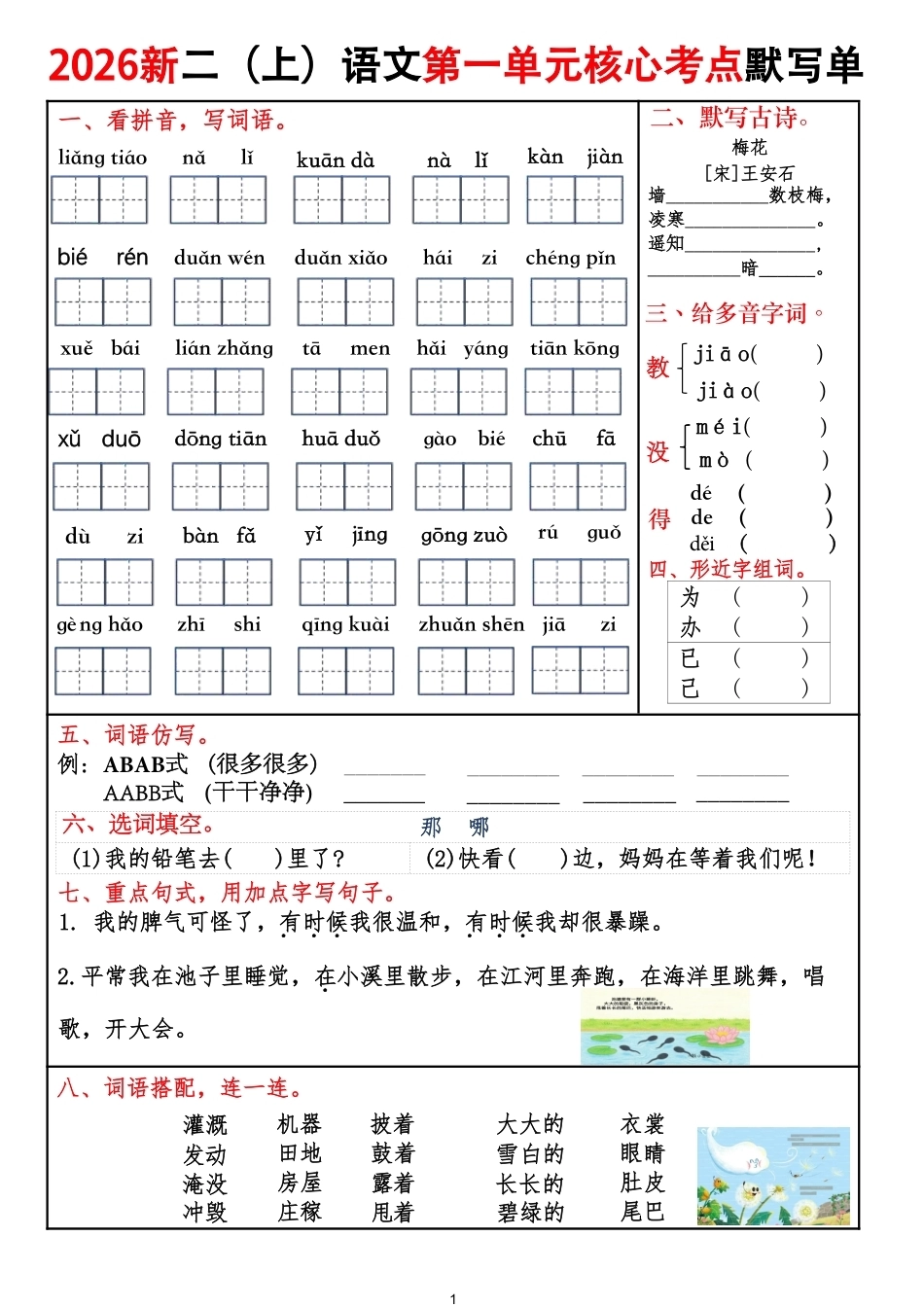 26年新版二年级上册语文期中单元考点默写单.pdf_第1页