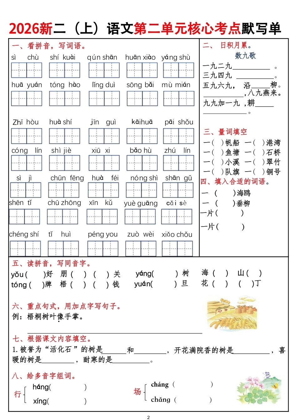 26年新版二年级上册语文期中单元考点默写单.pdf_第2页