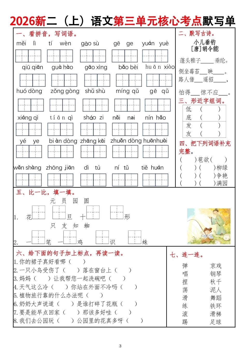 26年新版二年级上册语文期中单元考点默写单.pdf_第3页