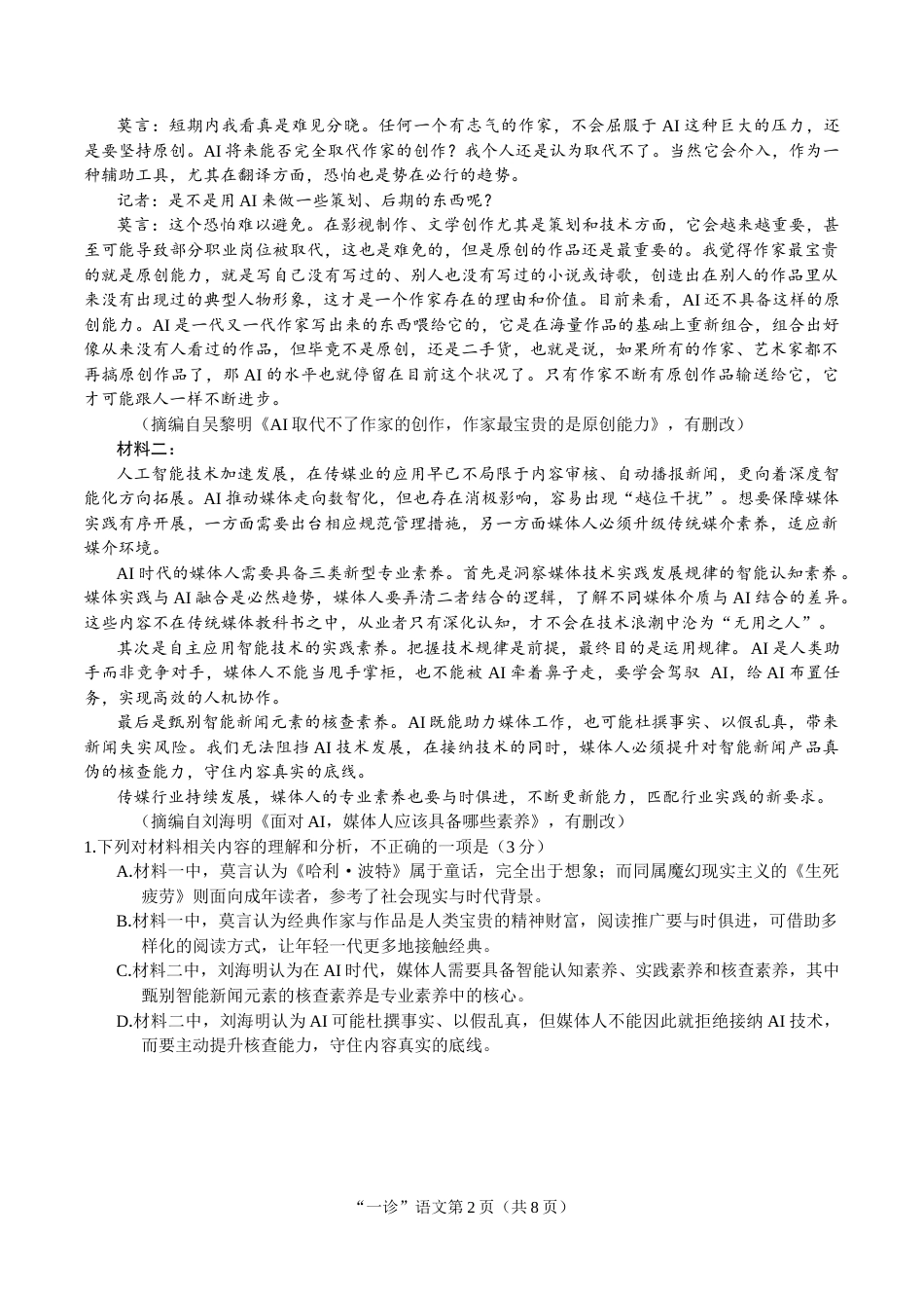 南充市高2027届高三高考适应性考试（一诊） 语文试卷.docx_第2页