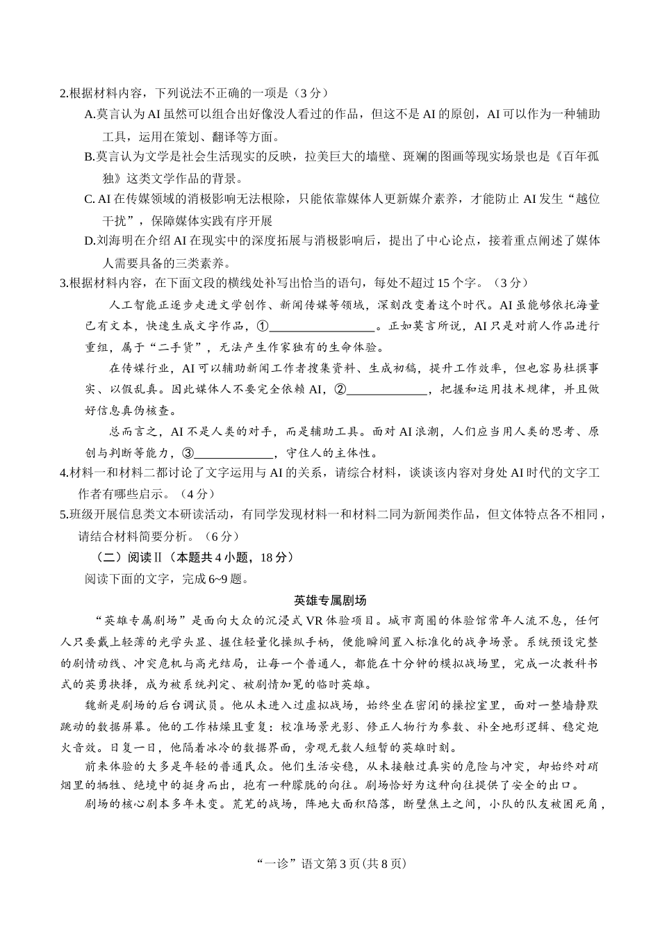 南充市高2027届高三高考适应性考试（一诊） 语文试卷.docx_第3页