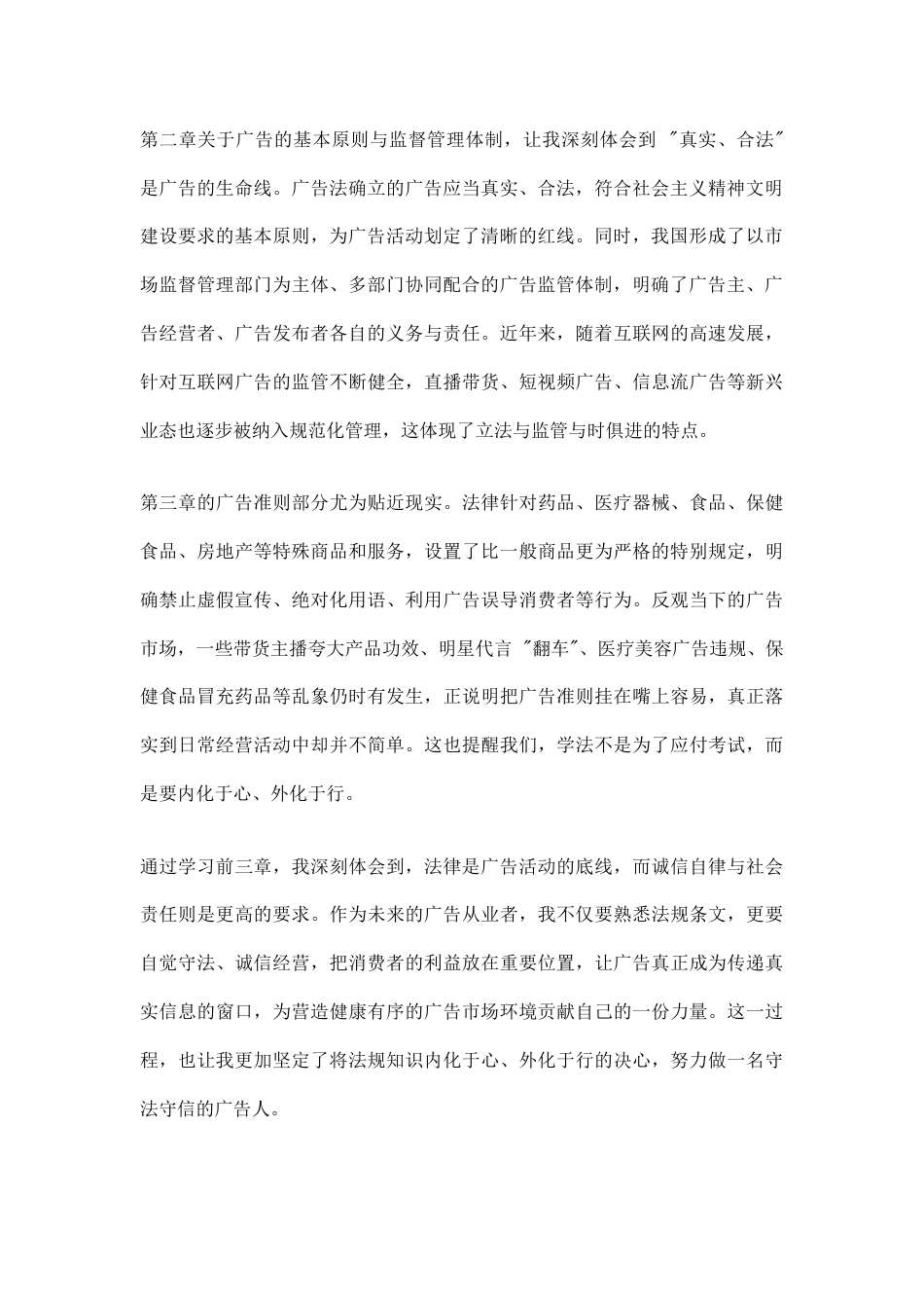 国开2026年《广告法规与管理》形成性考核任务1-4答案.docx_第2页