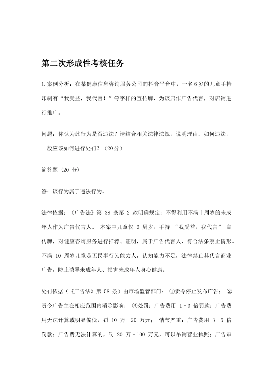 国开2026年《广告法规与管理》形成性考核任务1-4答案.docx_第3页