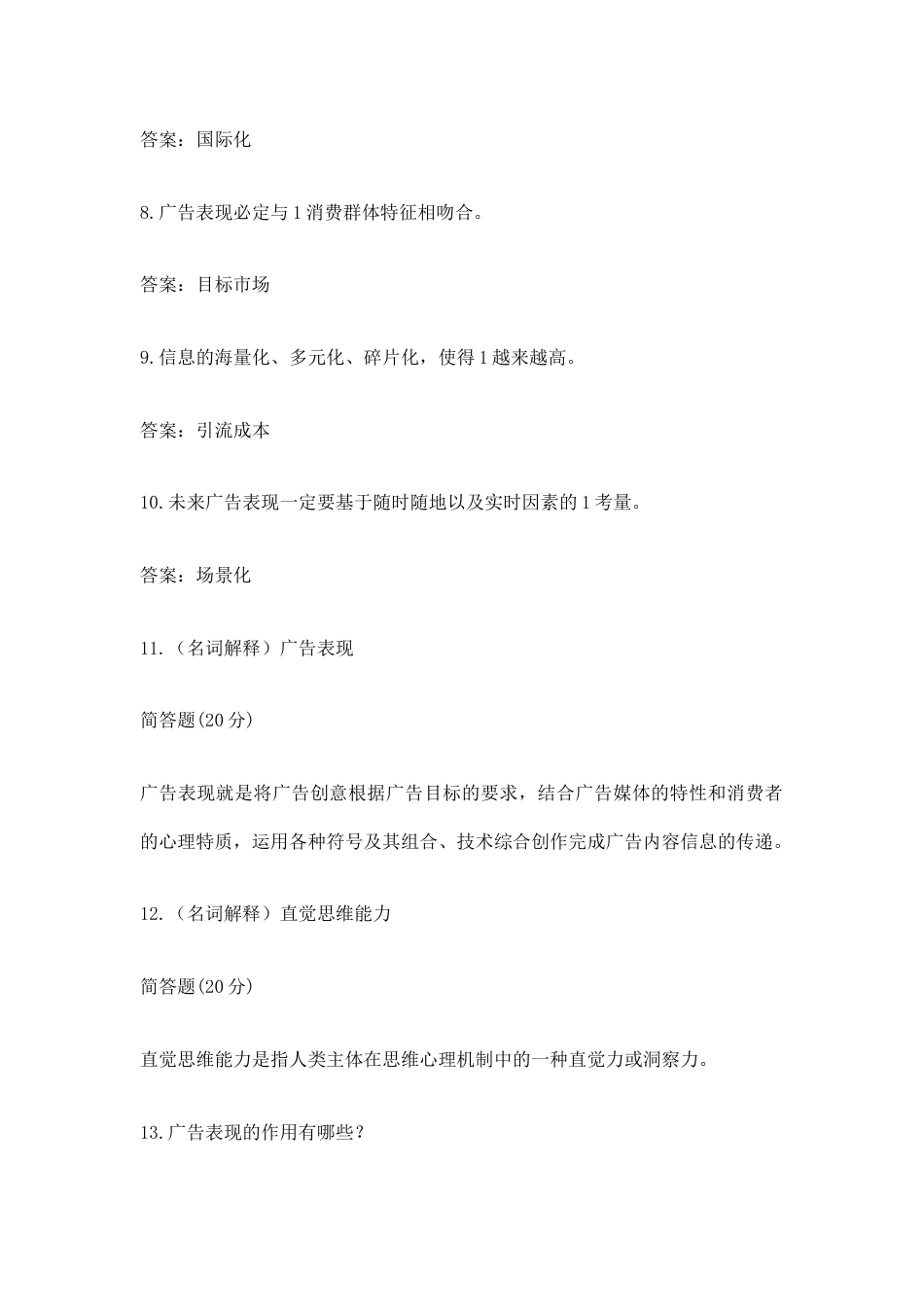 国开《广告创意与表现(2)》形成性考核1-4答案.docx_第2页