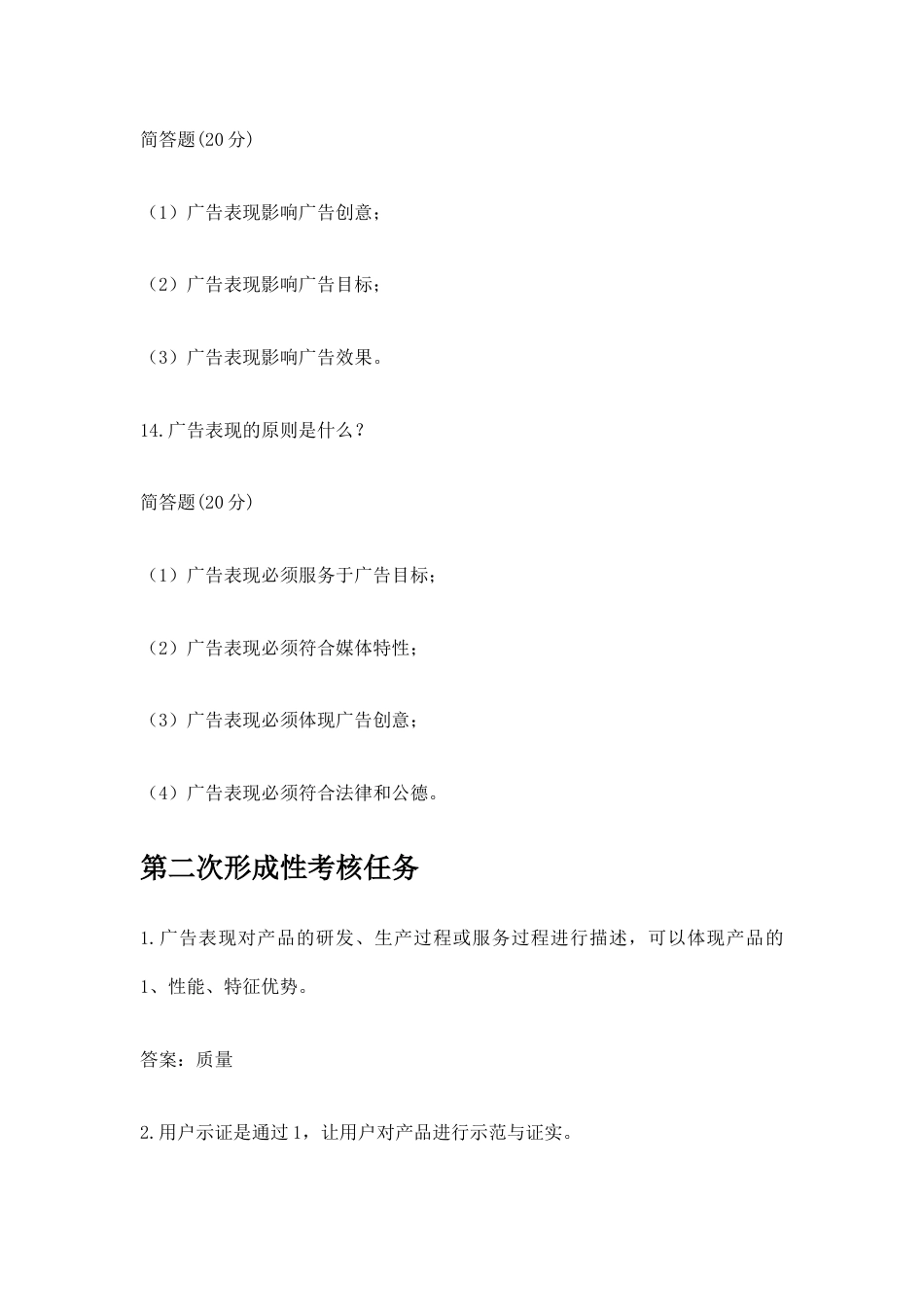 国开《广告创意与表现(2)》形成性考核1-4答案.docx_第3页