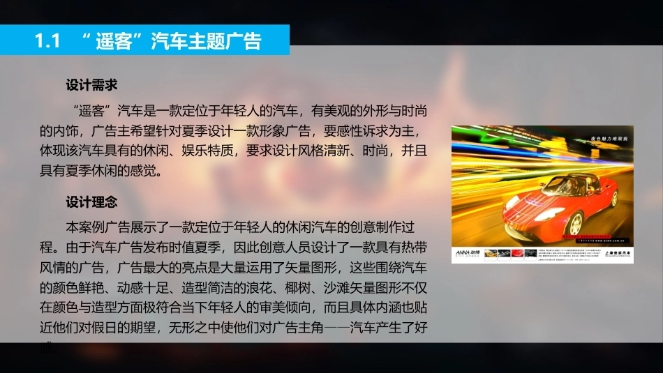 Photoshop广告创意与制作（第2版）全套课程教学课件.pptx_第2页
