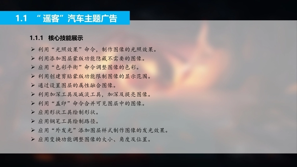 Photoshop广告创意与制作（第2版）全套课程教学课件.pptx_第3页