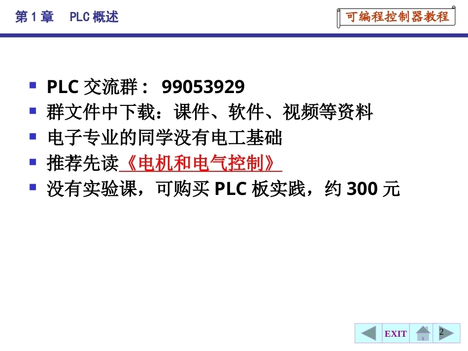 PLC可编程控制全册配套精品完整课件.pptx_第2页