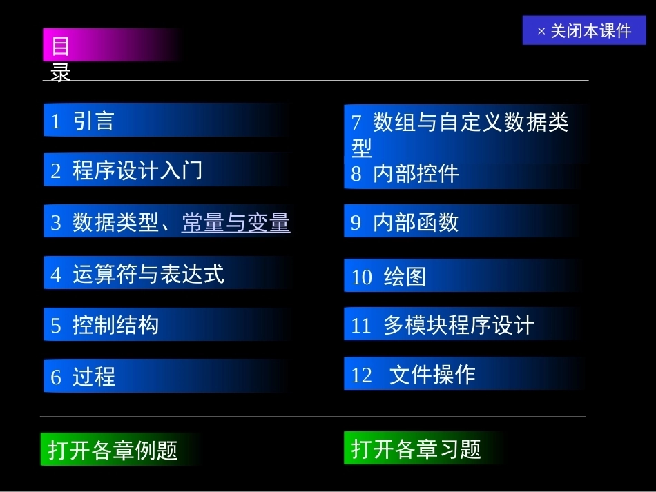 VB教材第3版全册配套精品完整课件.pptx_第3页