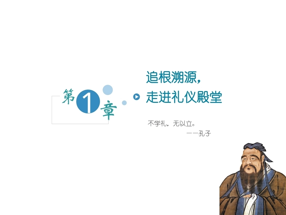 礼仪规范教程全套课程教学课件.pptx_第3页
