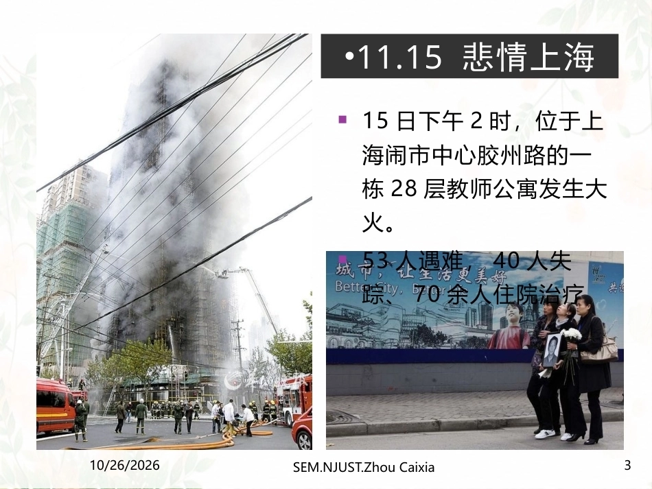 《保险原理与实务》全册配套精品完整课件.pptx_第3页