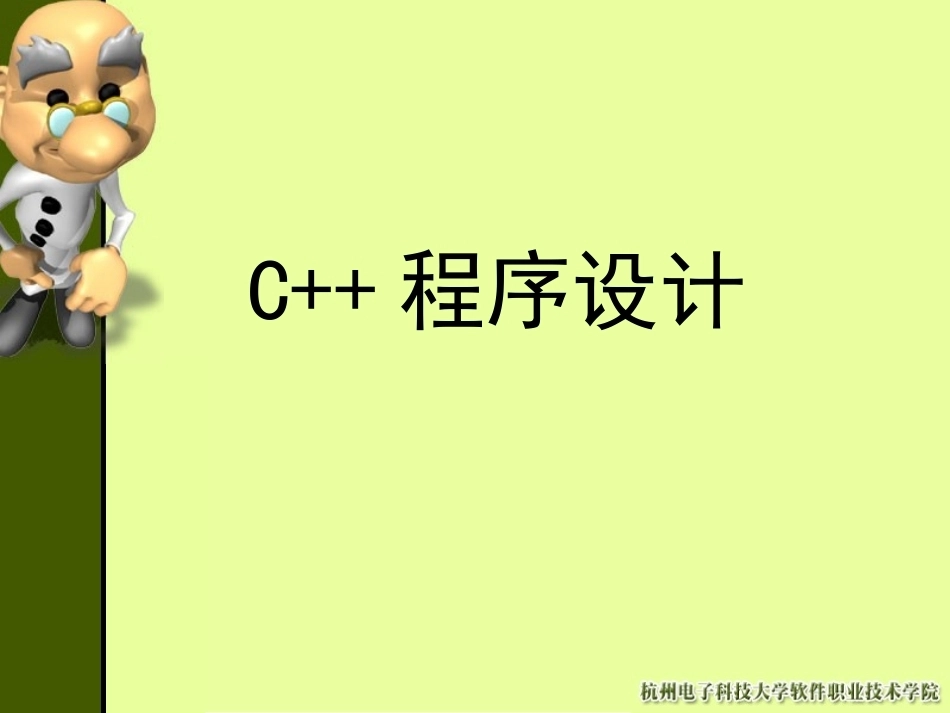 C++全册配套精品完整课件(共601页）.pptx_第2页