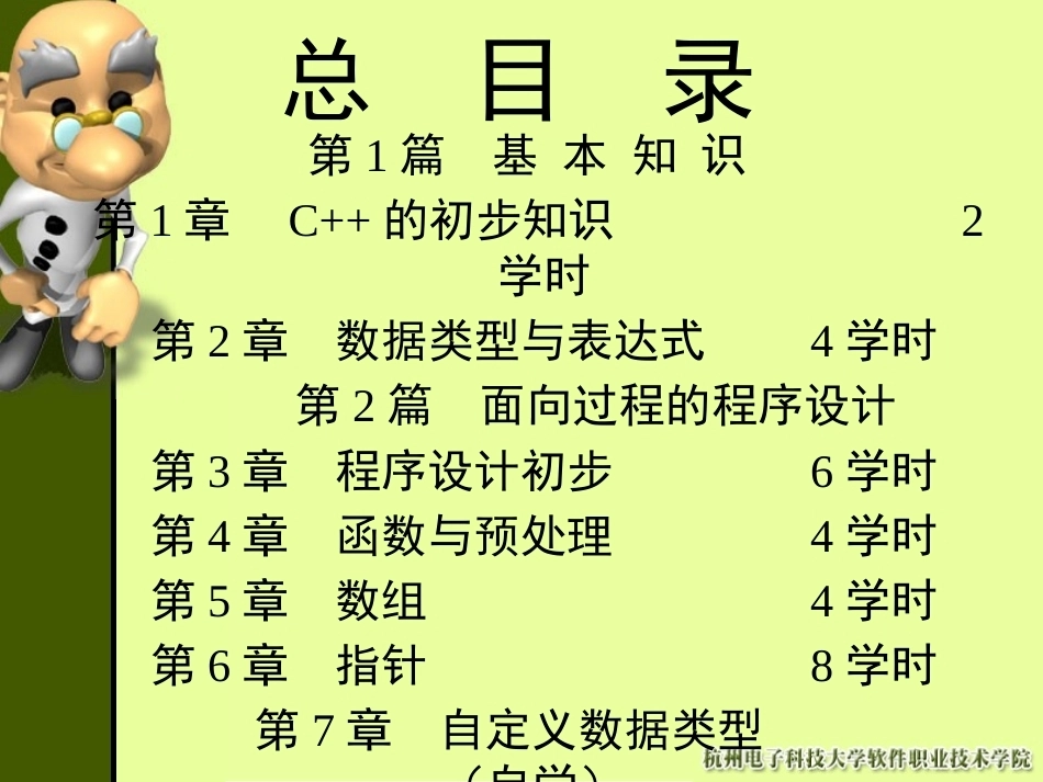 C++全册配套精品完整课件(共601页）.pptx_第3页