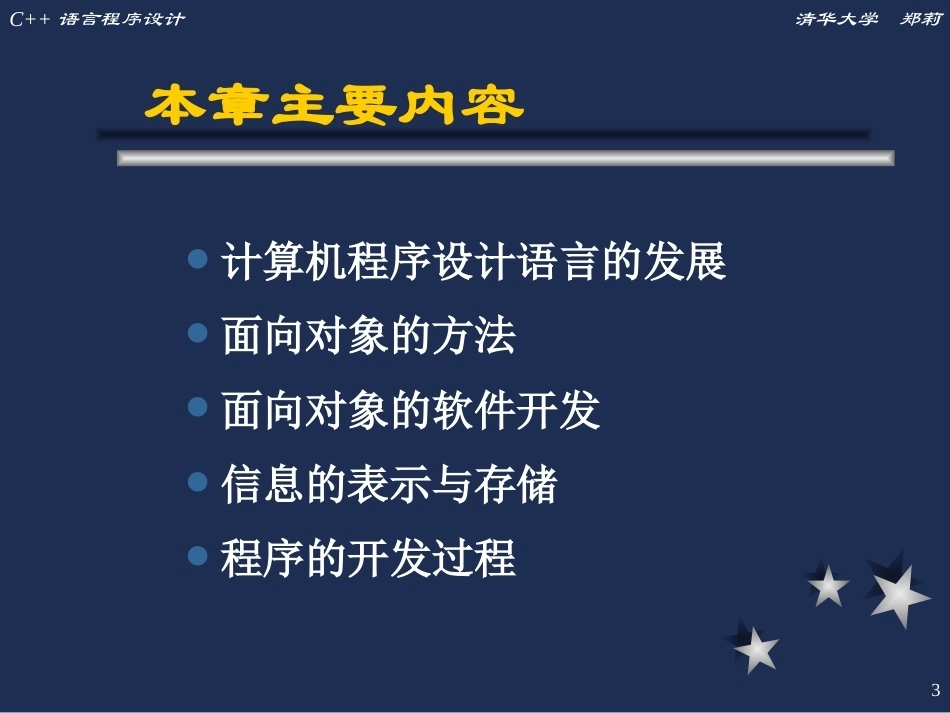 C++全册配套精品完整课件(共2411页）.pptx_第3页