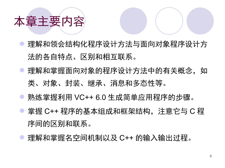 C++全册配套精品完整课件2(共554页）.pptx_第3页