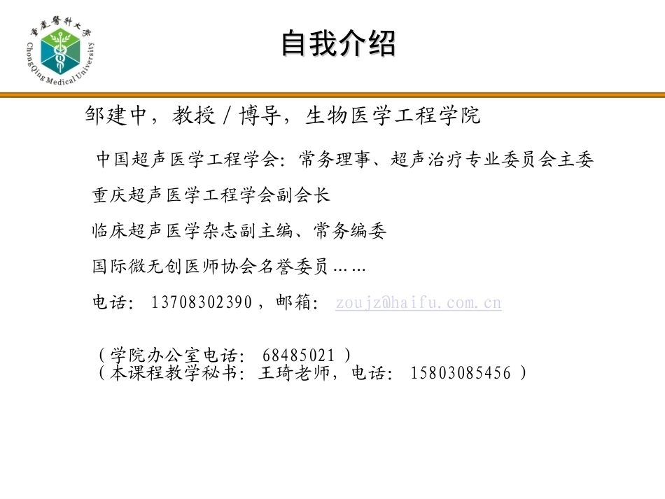 《超声治疗学》全册配套教学课件1.ppt_第3页