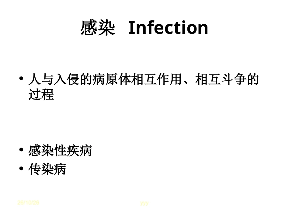 《传染病学》全册配套教学课件.ppt_第3页