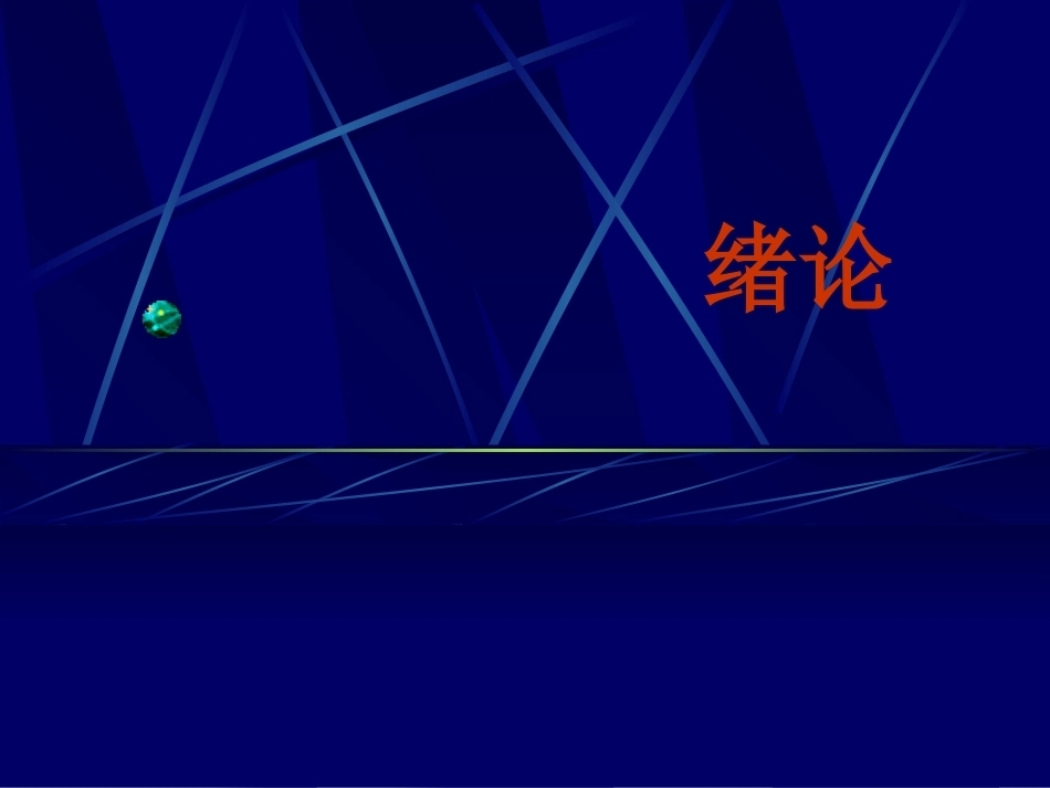 《法医学》全册配套教学课件3.ppt_第2页