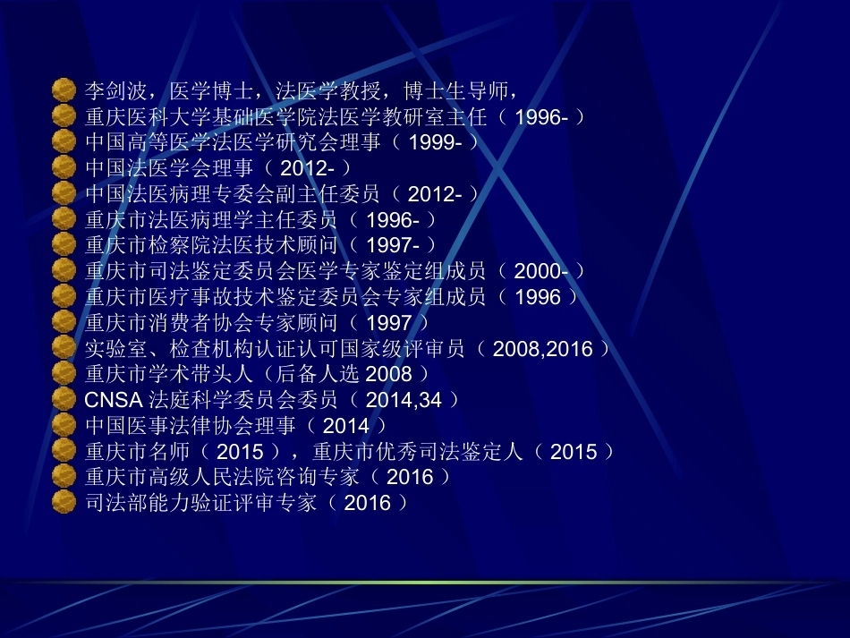 《法医学》全册配套教学课件3.ppt_第3页