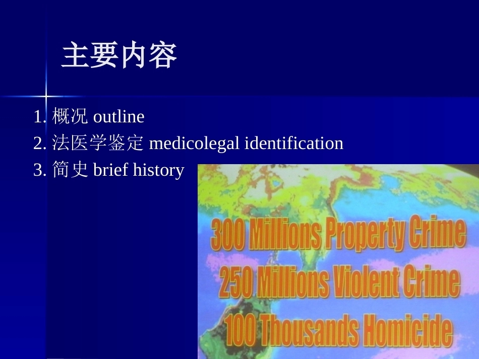 《法医学》全册配套教学课件4.ppt_第3页