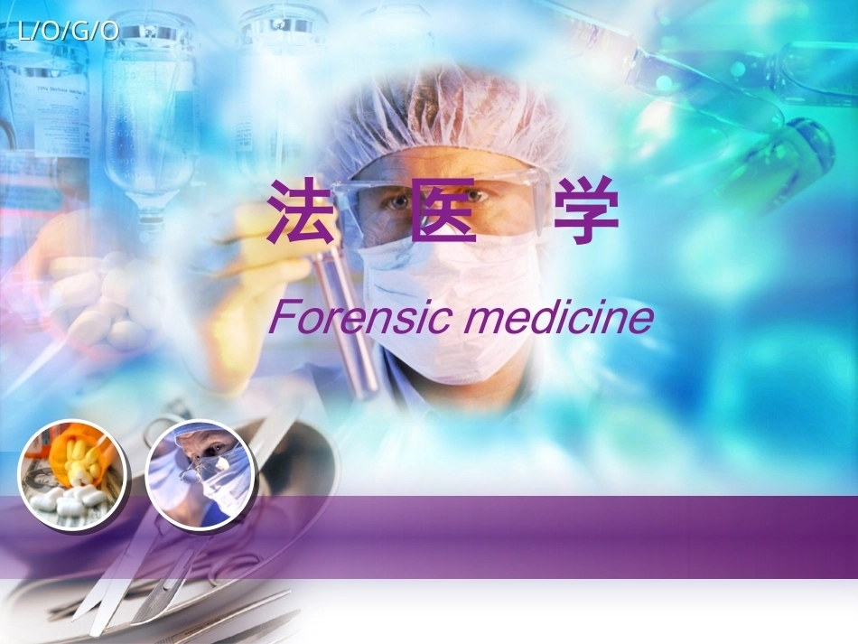 《法医学》全册配套教学课件5.ppt_第2页