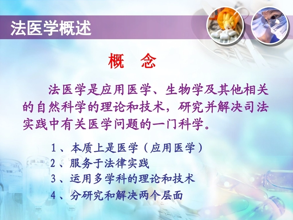 《法医学》全册配套教学课件5.ppt_第3页