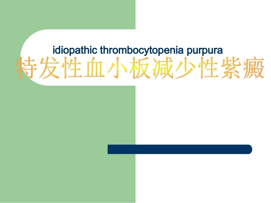 《内科学》全册配套教学课件.ppt_第3页
