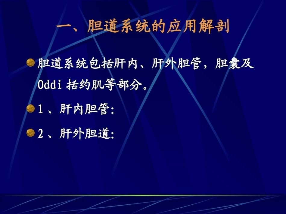 《外科学》全册配套教学课件2.ppt_第3页