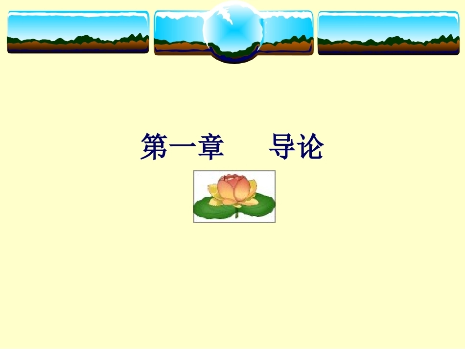 《中医学》全册配套教学课件7.ppt_第2页