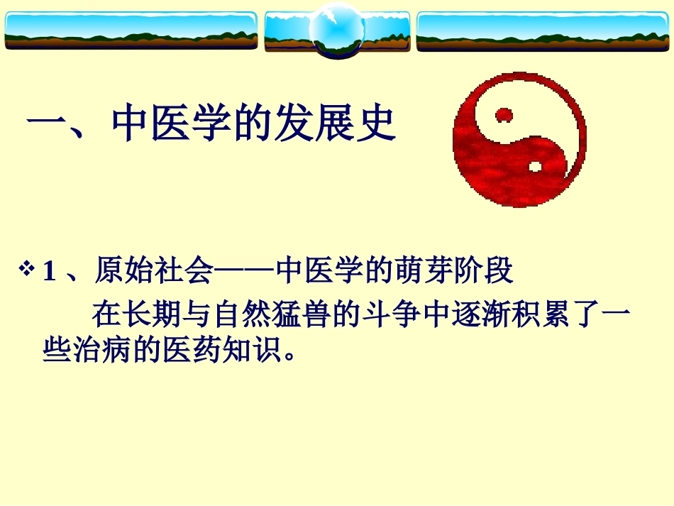 《中医学》全册配套教学课件7.ppt_第3页