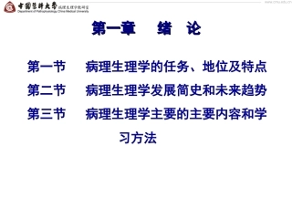 《病理生理学》全册配套教学课件4.ppt