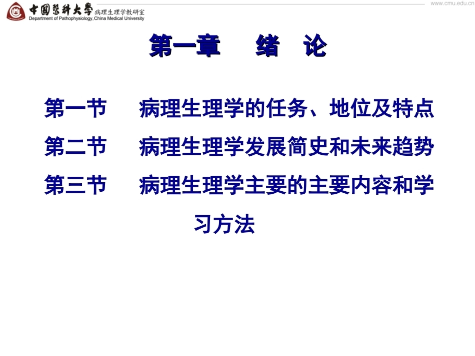 《病理生理学》全册配套教学课件4.ppt_第1页