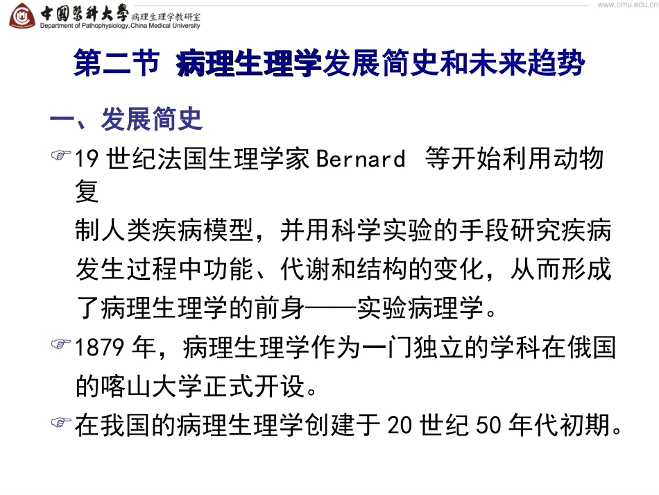 《病理生理学》全册配套教学课件4.ppt_第3页