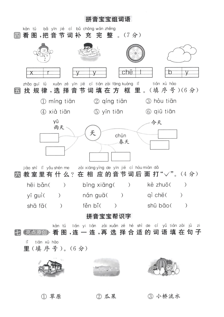 26年一年级上册语文第四单元素养测试卷拔尖检测卷.pdf_第2页