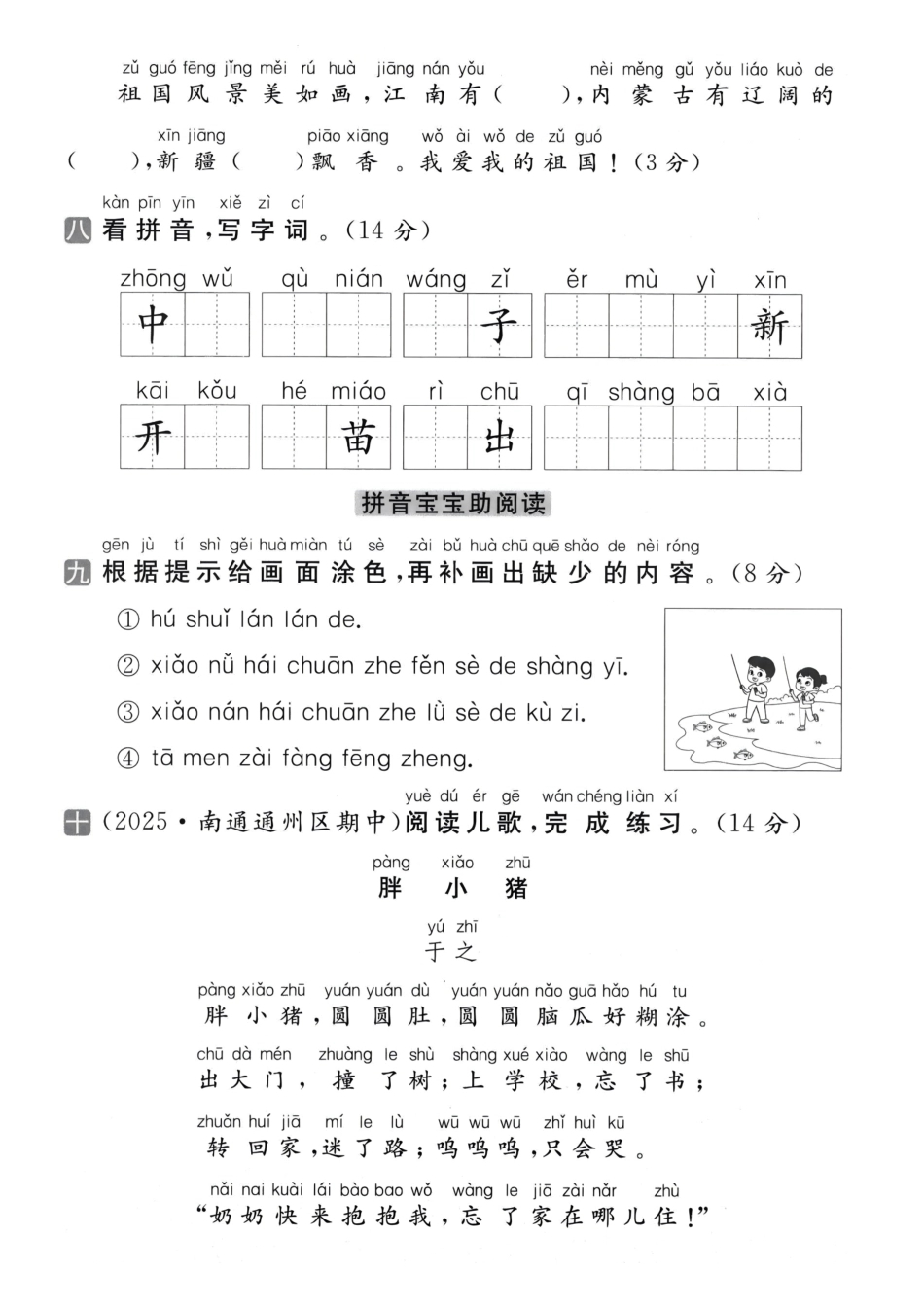 26年一年级上册语文第四单元素养测试卷拔尖检测卷.pdf_第3页