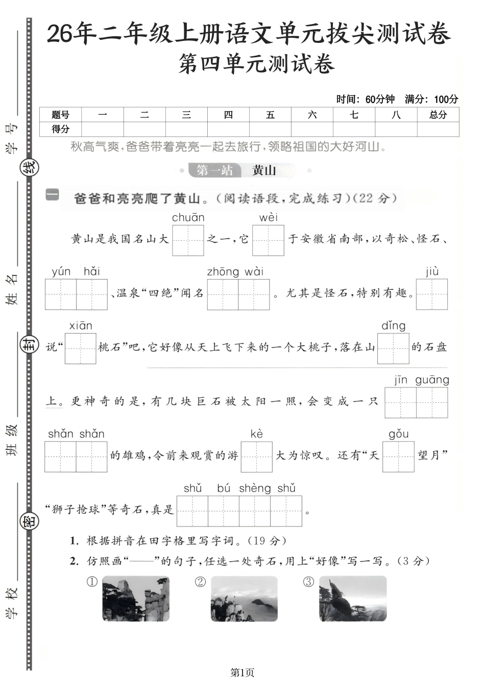 26年二年级上册语文第四单元素养测试卷拔尖检测卷.pdf_第1页
