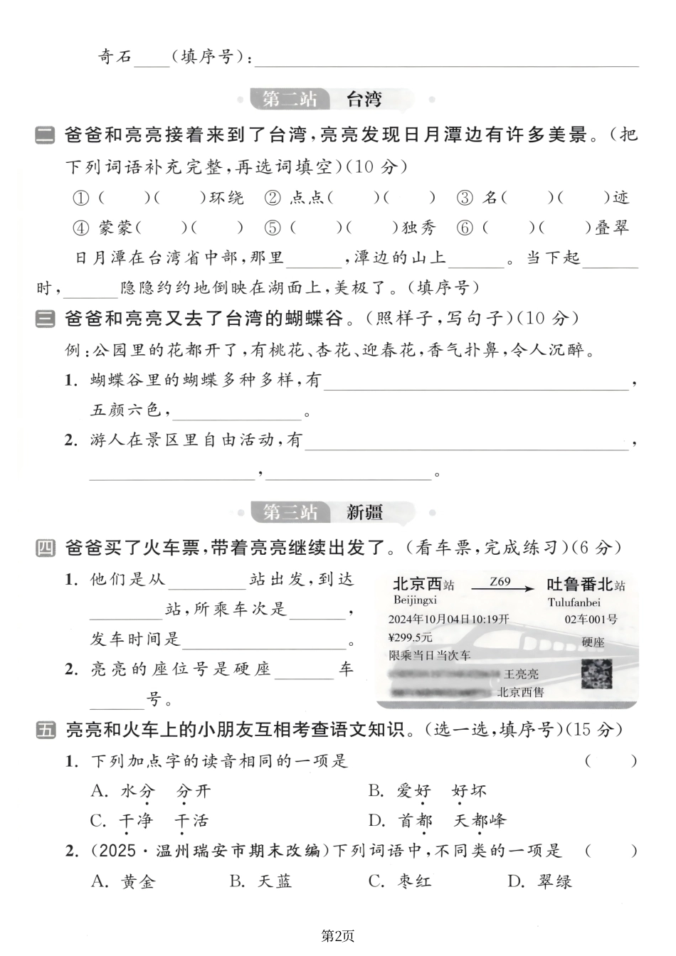 26年二年级上册语文第四单元素养测试卷拔尖检测卷.pdf_第2页