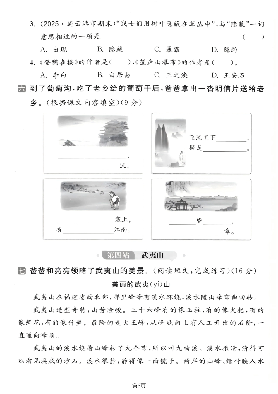 26年二年级上册语文第四单元素养测试卷拔尖检测卷.pdf_第3页